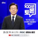 오늘 MBC 100분 토론 출연자.jpg 이미지