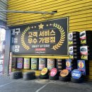 서부오일뱅크 | 대구 남구 타이어 점검, 대명동 타이어 제일싼 곳 '타이어뱅크 대명점' 방문 후기