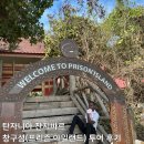 잔지바르 창구섬(프리즌 아일랜드) 투어 업체 추천 및 후기
