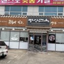 평상면옥 이미지