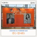 영춘관 | 연극 랑데부 부산 박성웅 이수경 후기 부산문화회관 중극장 2층 6열 시야