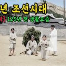1901년 조선시대 생활모습 (컬러복원 영상) 이미지