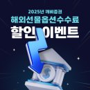 해외의선물