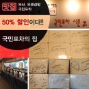 국민포차 이미지