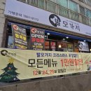 부산 재송동 맛집 발모가지재송직영점 솔직후기