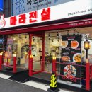 마라전설 오목교점
