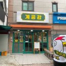 참숯구운닭갈비 이미지