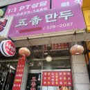 오향만두 | [연희동 맛집] 드디어 가본 오향만두 대표메뉴 솔직후기