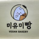 미유미빵