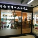 박승철헤어스투디오(정자점) 이미지