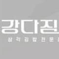 강다짐울산 이미지