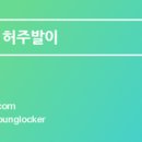 이마트24밀리오레호텔