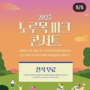 노루목야외극장 이미지