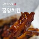 꿉양치킨 이미지
