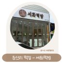 세화떡방