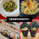 신동일쉐프의초밥이야기
