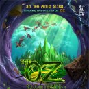 뮤지컬 오즈의 마법사 이미지