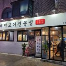 오늘은고기 돼지고기 전문점 이미지