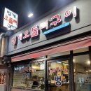 벙개오돌뼈구이 이미지