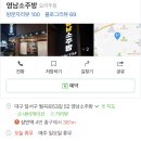 영남소주방 이미지