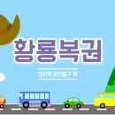 황룡복권 이미지