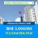 삼정공인중개사사무소 | 삼정에이스부동산공인중개사사무소 매물 e편한세상사천스카이마리나 105동 월세