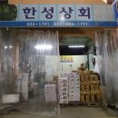 한성상회 이미지