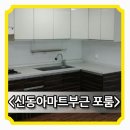 신동아세탁 이미지