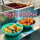 공룡분식소 - 계양구 경명대로 1091 | [인천/계양구] 계양역 분식 맛집, 출퇴근 마다 냄새로 괴롭힌곳에 가보다 <공룡분식소>