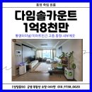 다임 솔카운티 이미지