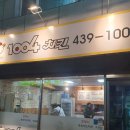 1004치킨 이미지