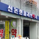 신태양약국 이미지