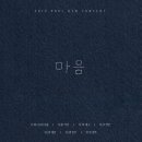 &#39;폴 킴&#39;, 연말 콘서트 투어 ‘마음’ 11월 30일 본격 스타트 이미지