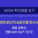 롯데단지내공인중개사사무소 이미지