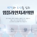 마음심는치과의원 이미지