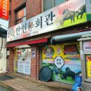 광주화정동삼겹살, 화정역근처 ‘만인회관‘