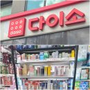 다이소 대신시장점 네이버블로그
