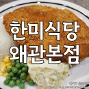 [한미식당]왜관 백종원 3대천왕-내돈내산,솔직후기