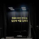 색;디자인연구소 이미지