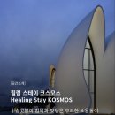 울릉KOSMOS