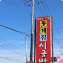 맛있는시골밥상 이미지