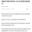 쿠팡 투자하고 인생이 달라졌다는 쿠팡주주 이미지