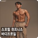 스포힐휘트니스 이미지
