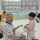 쑥떡쿵떡 | 군포시육아종합지원센터 조부모양육프로그램 단오놀이