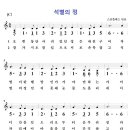 석별의정 이미지