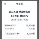 피자스쿨 한울마을점 이미지