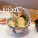 온센 - 안성시 아양1로 77-10 | 안산 텐동 온센 내돈내산 아쉬운 솔직 후기