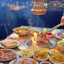 파주 금촌동 갈비 고기싸롱 금촌로터리점 가격 위치