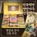 사랑떡방 - 수원시 권선구 권광로 55 | 안산떡맛집 고잔동 민속떡방 영양찰떡 후기