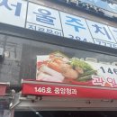 중앙청과146